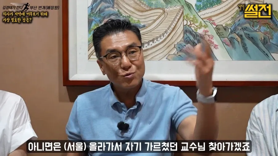 지방에서 일하던 의사가 서울로 올라간 이유