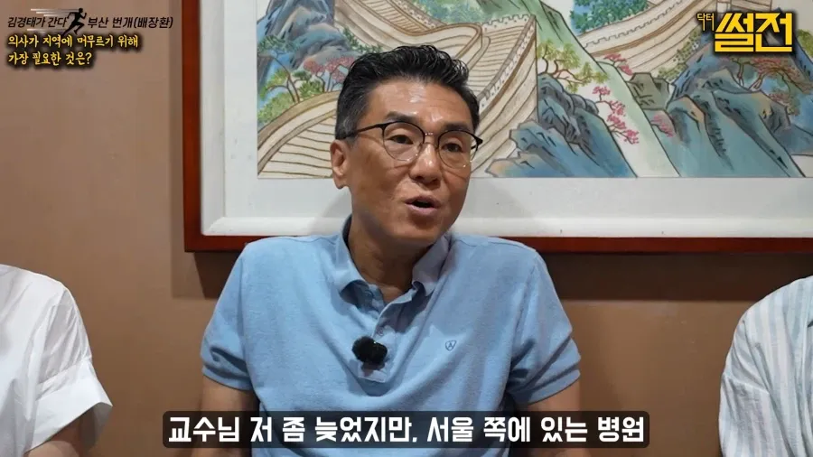 지방에서 일하던 의사가 서울로 올라간 이유