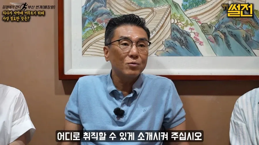 지방에서 일하던 의사가 서울로 올라간 이유