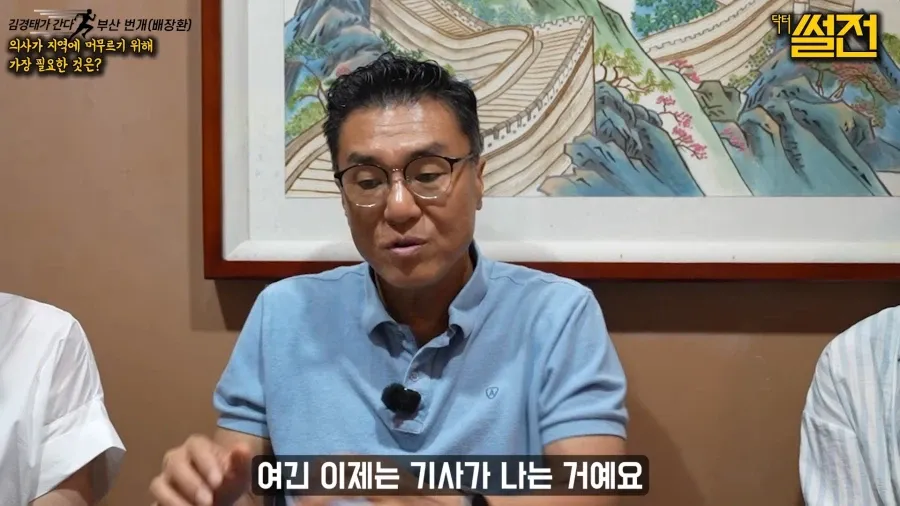 지방에서 일하던 의사가 서울로 올라간 이유