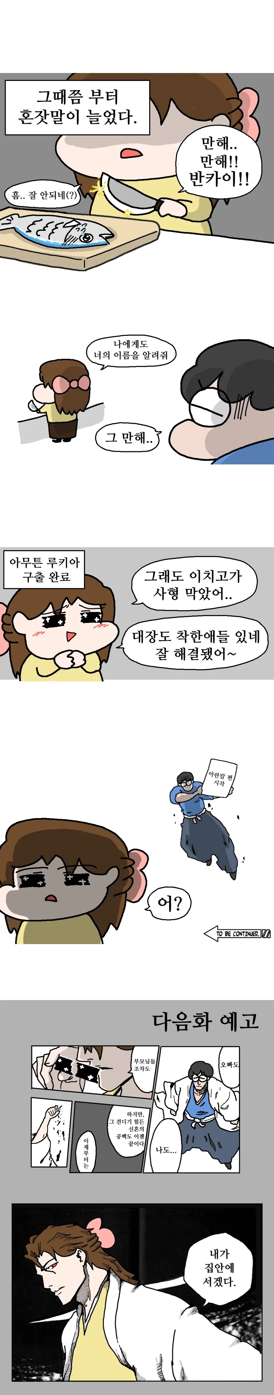 와이프가 블리치를 보기 시작했다.Manhwa