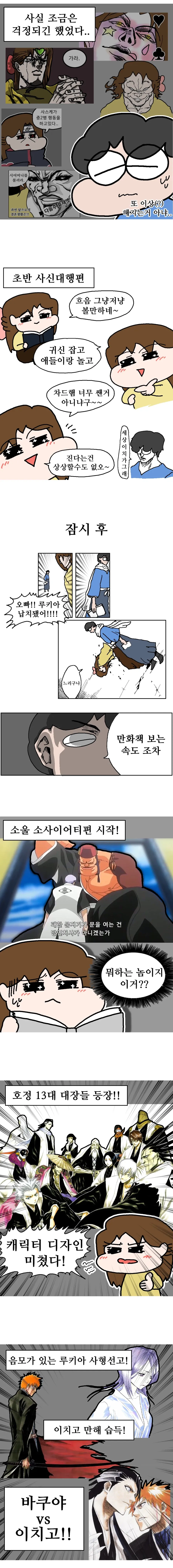 와이프가 블리치를 보기 시작했다.Manhwa
