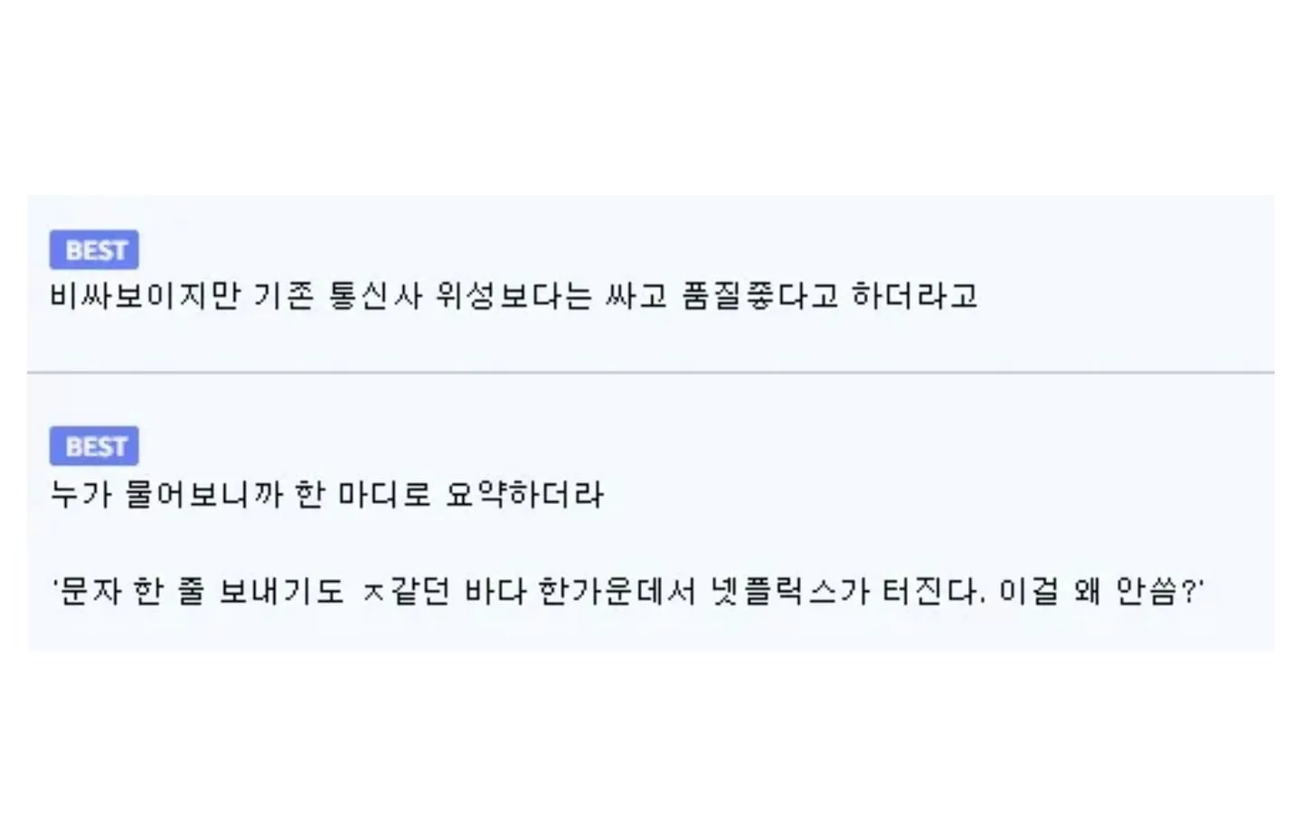 스타링크 요금82만원 나온사람
