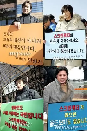 스크린쿼터제 반대 시위한 배우들... 20년 뒤