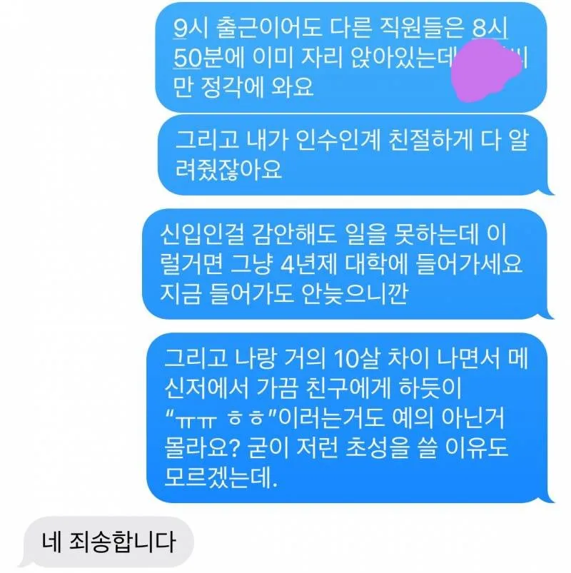 02년생 신입한테 충고했는데 답장 봐...jpg