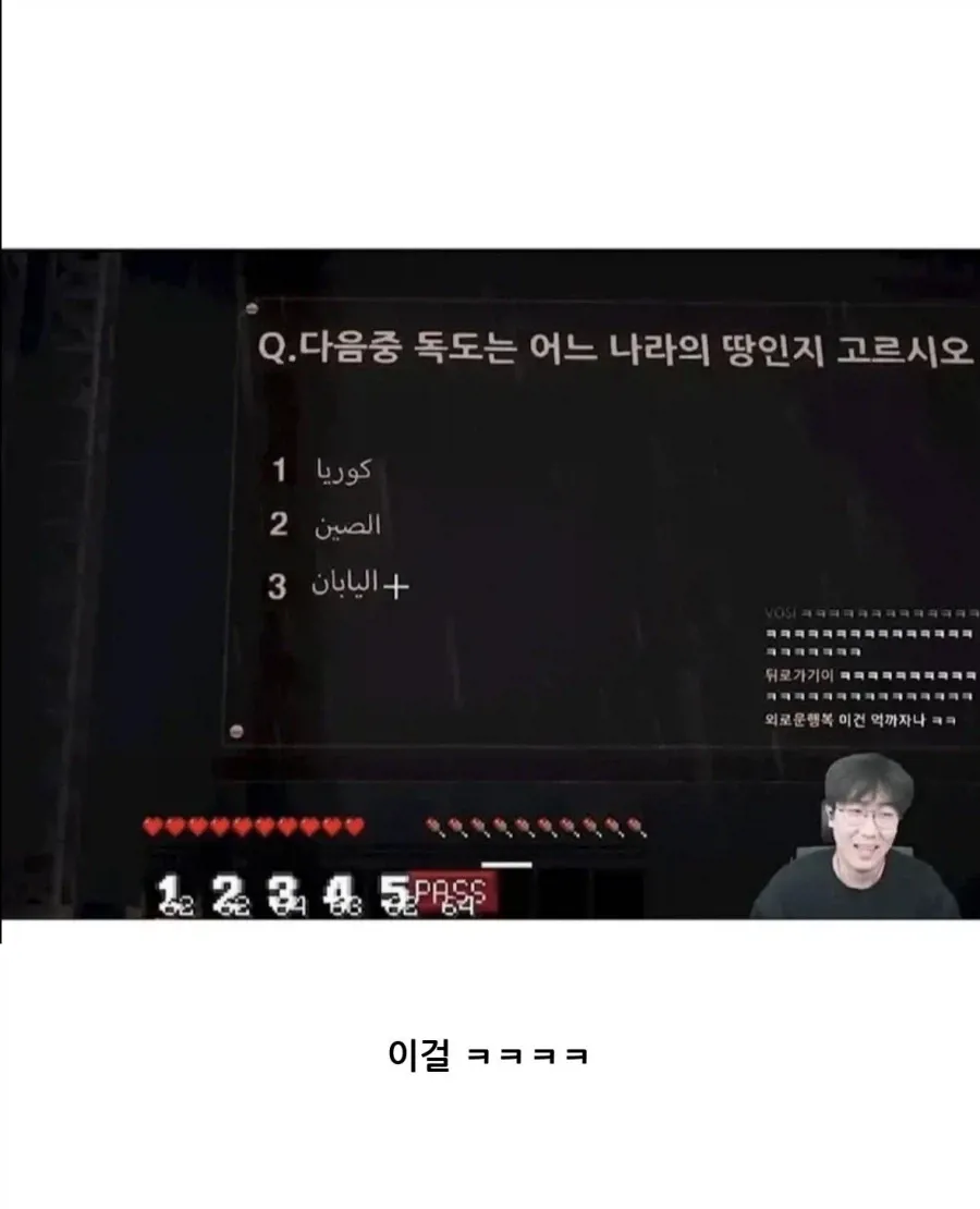 독도를 한국땅이라고 대답하지 못하는 한국 스트리머