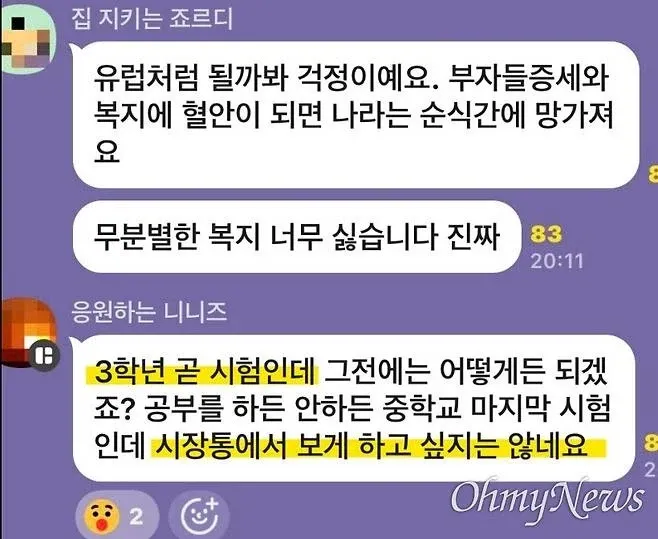 '구룡마을 이재민' 수용 학교 학부모들 "왜 우리 학교냐" 분통