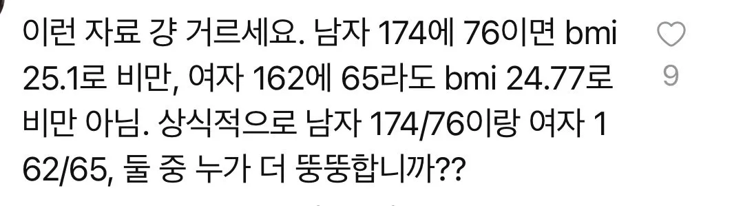 남성비만율 50%에 대해 남자는*근육질이 많아서*라는 그분들ㅠ