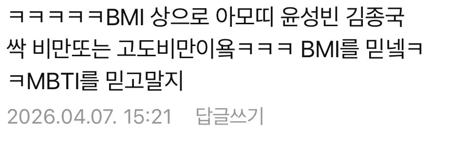 남성비만율 50%에 대해 남자는*근육질이 많아서*라는 그분들ㅠ
