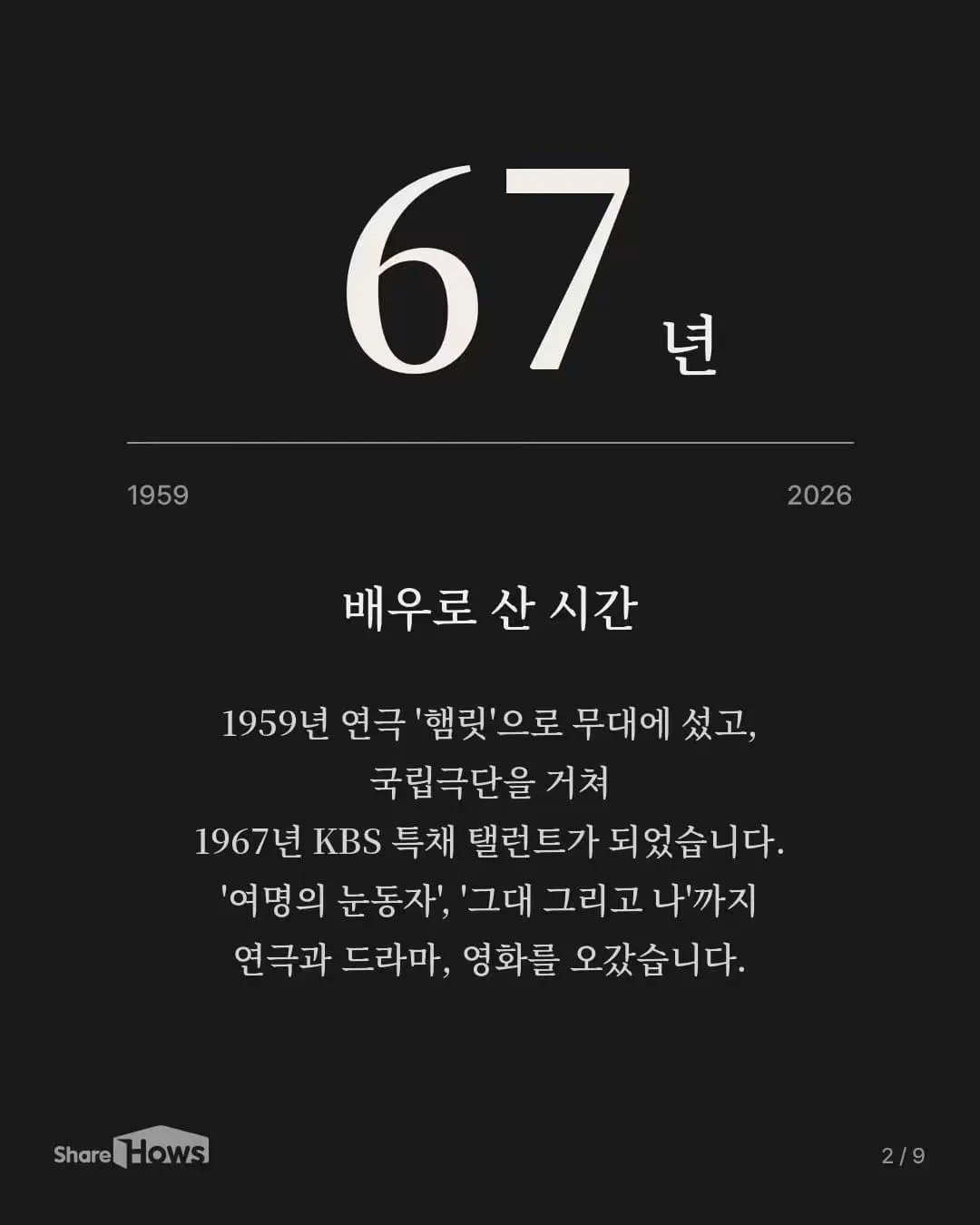 추억  하나가   잠들었네요 최불암 별세