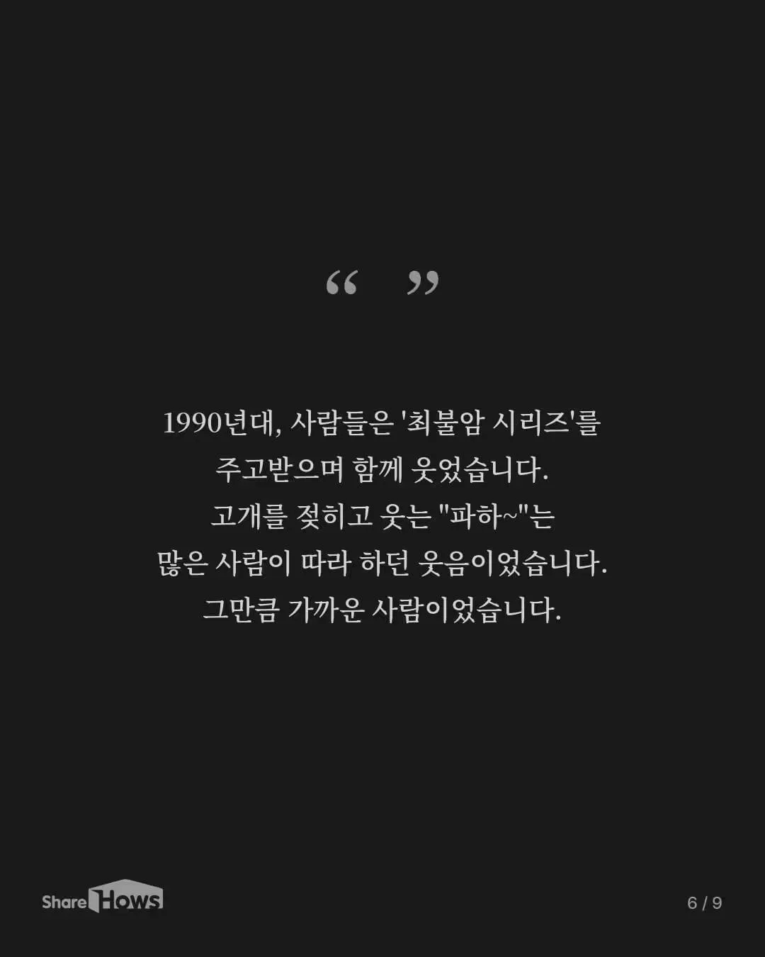추억  하나가   잠들었네요 최불암 별세