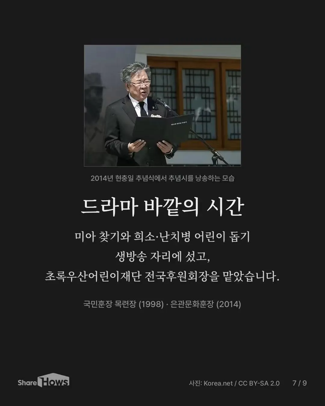 추억  하나가   잠들었네요 최불암 별세
