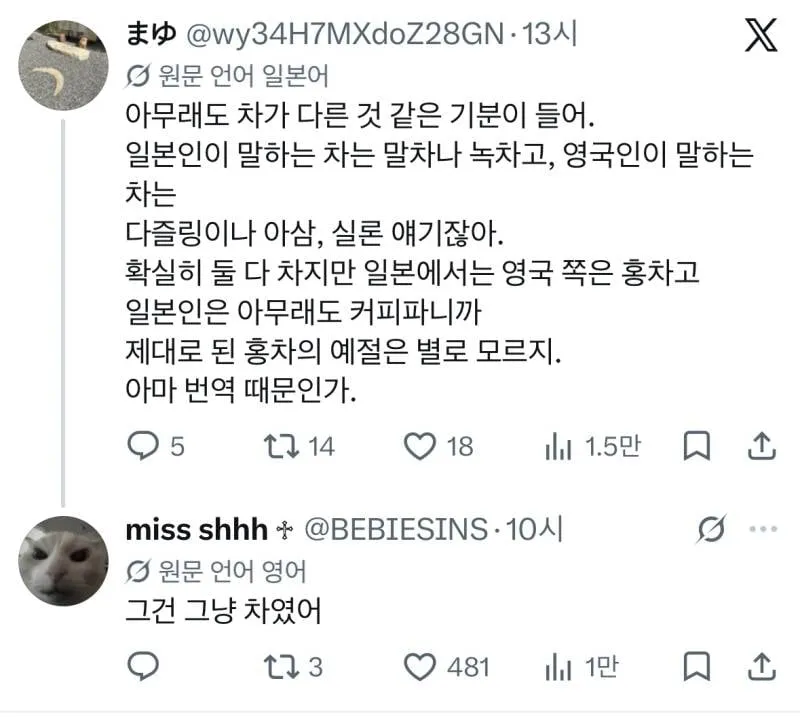 ?ㅅ?: 내가 일본인한테 '너희 나라에는 차를 마시는 문화가 없어서 이해를 못 하는거다.'라는 말을 들었거든
