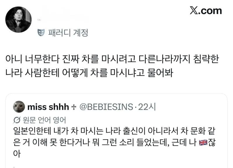 ?ㅅ?: 내가 일본인한테 '너희 나라에는 차를 마시는 문화가 없어서 이해를 못 하는거다.'라는 말을 들었거든