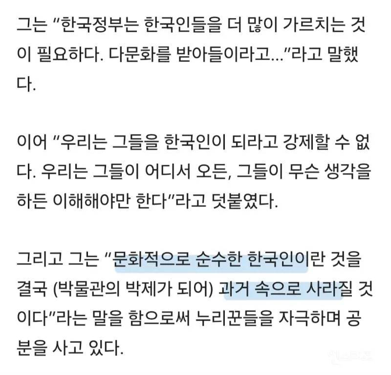 🇻🇳베트남 교수는 🇰🇷한국을 세계에서 가장 모범적인 다문화 국가로 만드는 게 목표라고 함