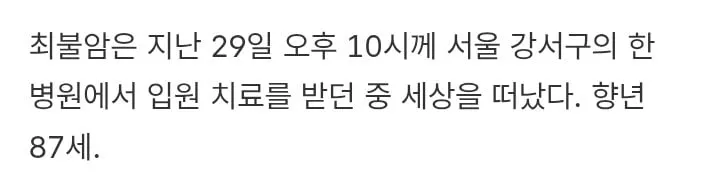 [속보] '국민 아버지' 배우 최불암 별세…향년 87세