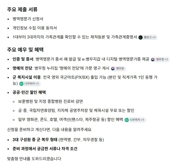군대 간거 보상 받으셈(병역명문가등록)