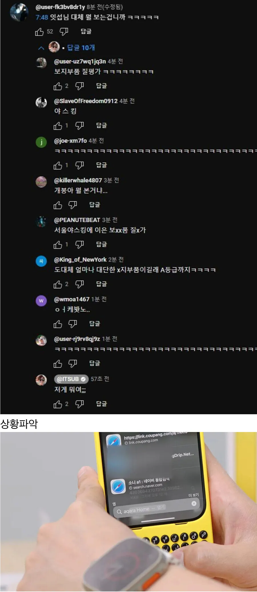 잇섭 동영상 논란 되자 급하게 영상 수정 ㅋㅋㅋㅋ