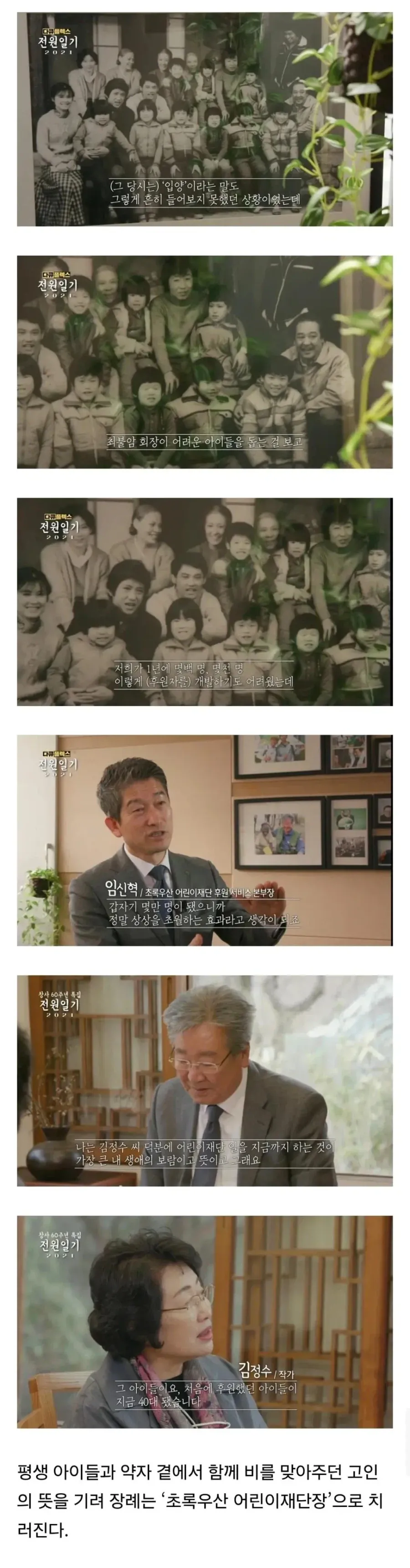 최불암 선생님의 장례가 '초록우산 어린이재단장'으로 치러지는 이유..