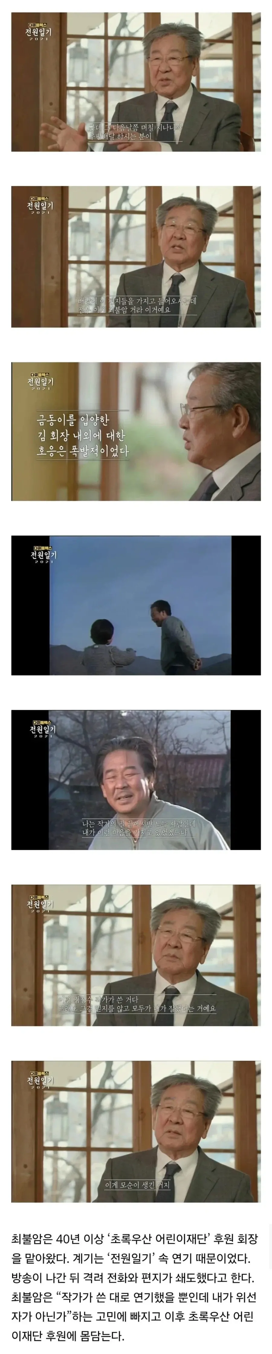 최불암 선생님의 장례가 '초록우산 어린이재단장'으로 치러지는 이유..