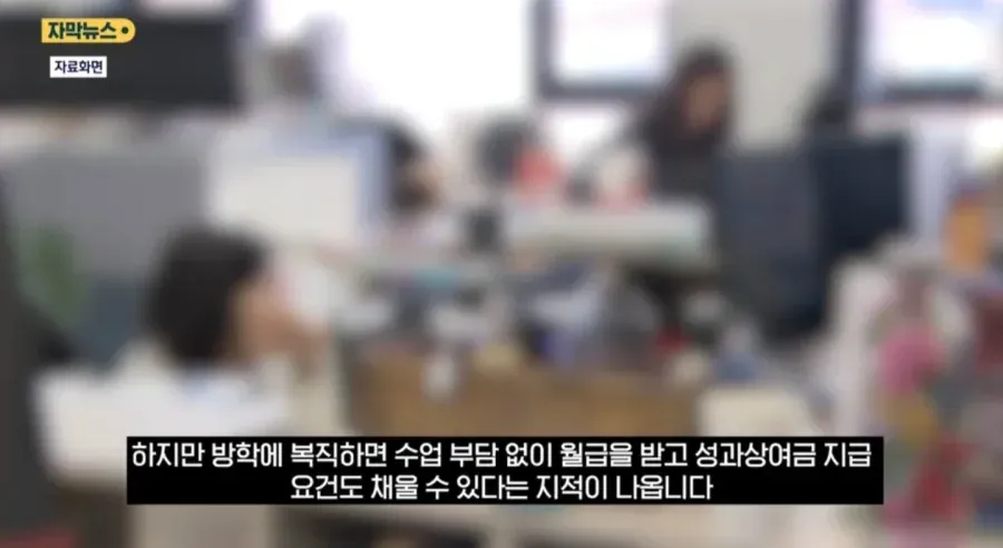 개학하면 휴직, 방학때 복직... 꿀빠는 교사 증가.jpg
