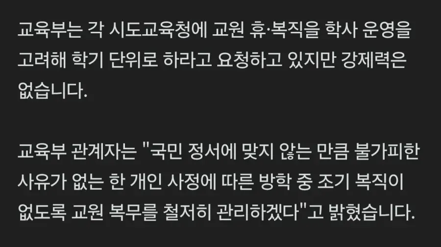 개학하면 휴직, 방학때 복직... 꿀빠는 교사 증가.jpg