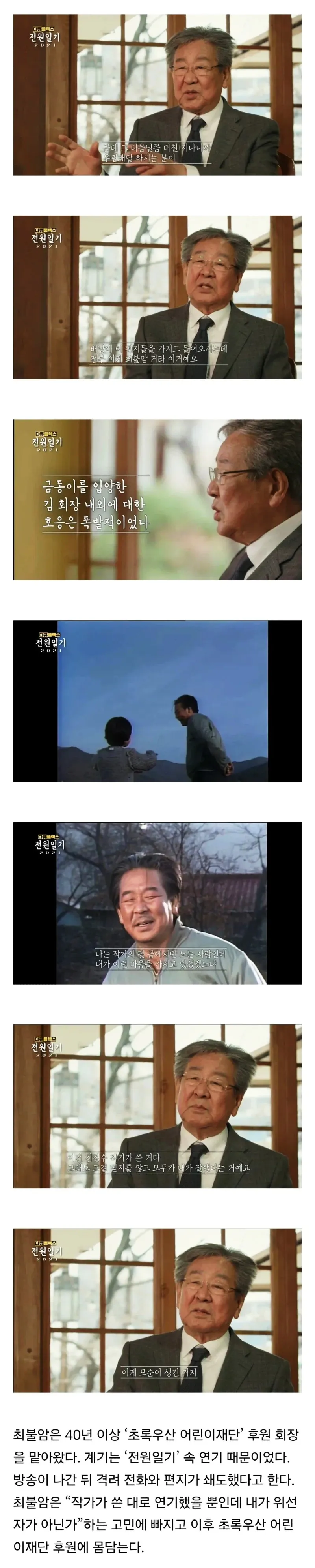 최불암 선생의 장례가 초록우산 어린이 재단장으로 치러지는 이유