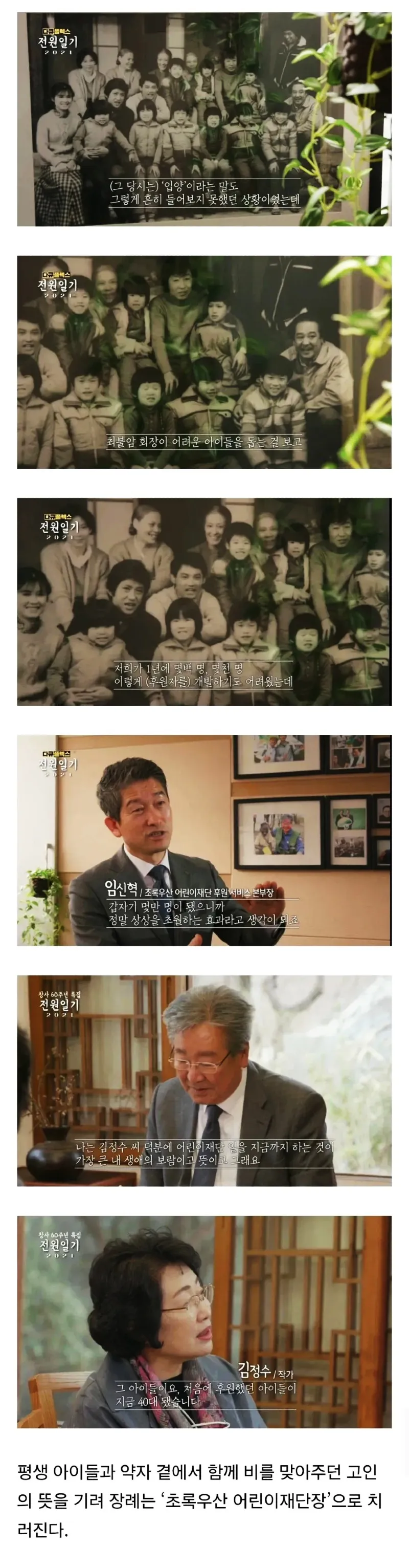 최불암 선생의 장례가 초록우산 어린이 재단장으로 치러지는 이유