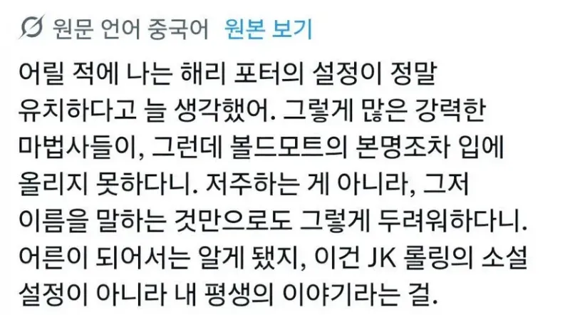 볼드모트 설정이 유치하다 생각했던 사람