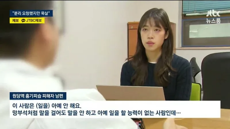 원당역 가해자 장애인 전형으로 입사 업무도 안해news