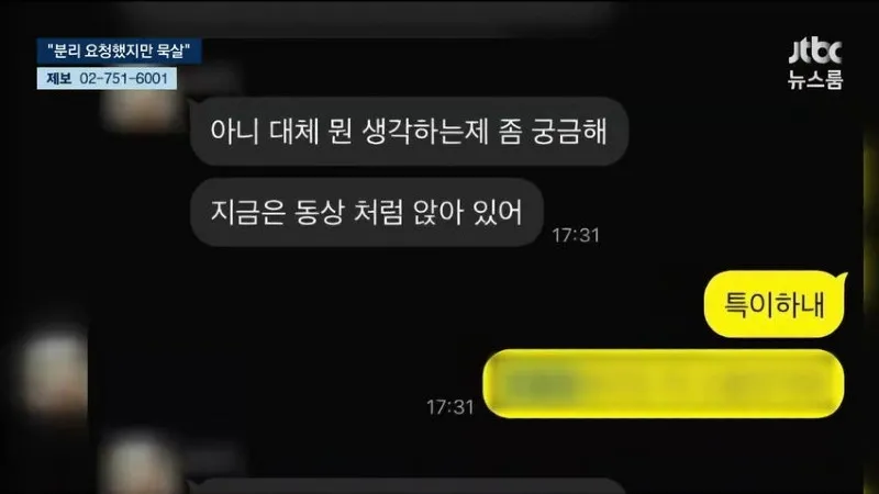 원당역 가해자 장애인 전형으로 입사 업무도 안해news