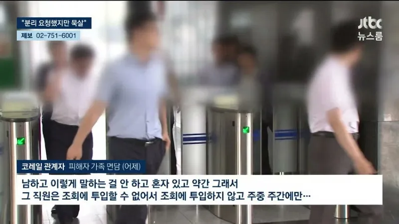 원당역 가해자 장애인 전형으로 입사 업무도 안해news