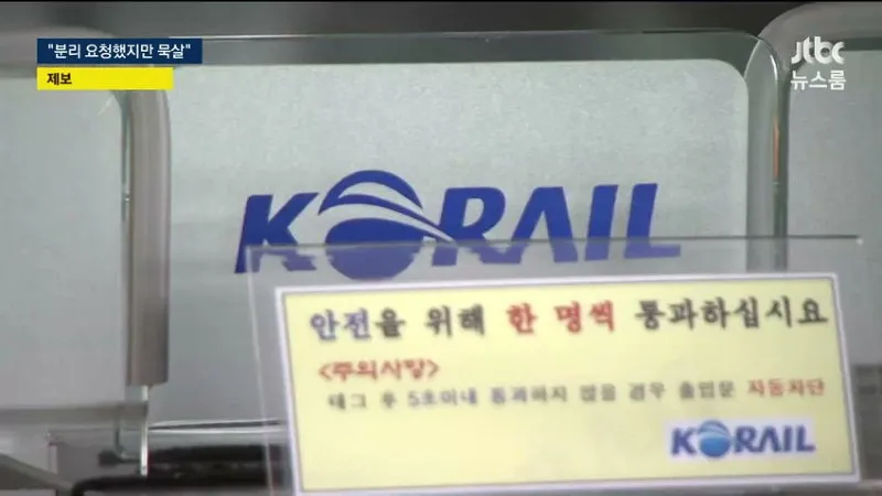 원당역 가해자 장애인 전형으로 입사 업무도 안해news