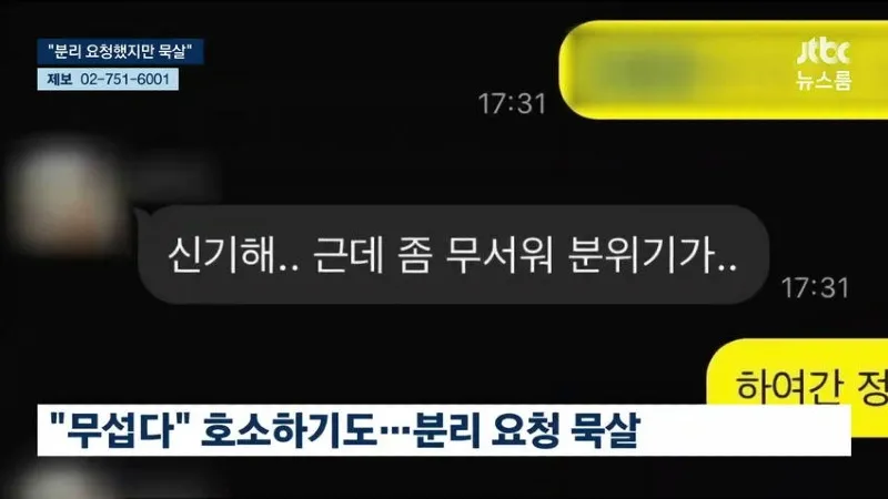 원당역 가해자 장애인 전형으로 입사 업무도 안해news