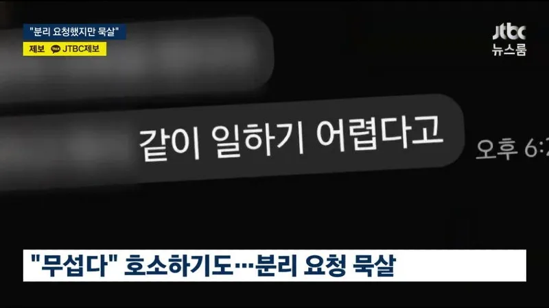 원당역 가해자 장애인 전형으로 입사 업무도 안해news