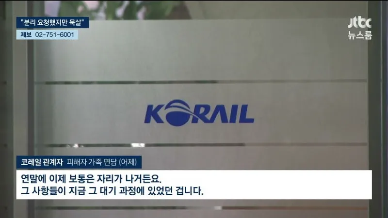 원당역 가해자 장애인 전형으로 입사 업무도 안해news