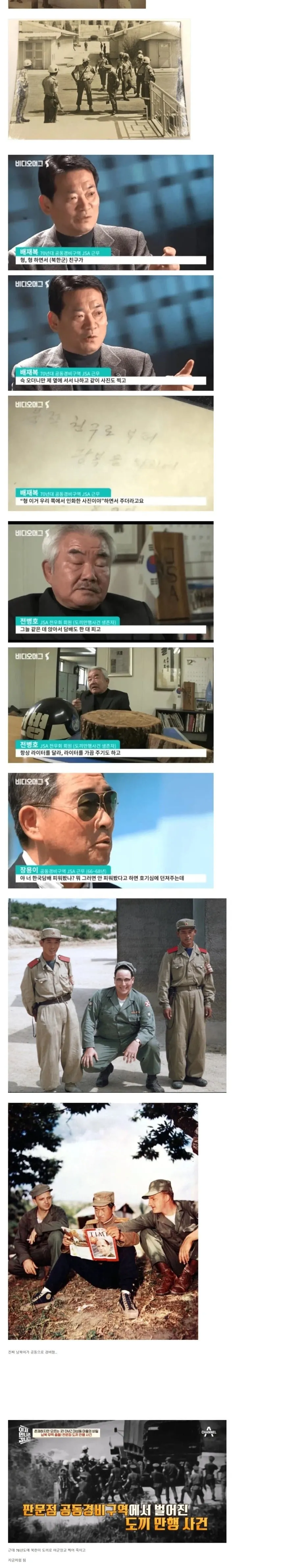 JSA가 진짜 공동경비구역이었던 시절의 모습 ㄷㄷㄷㄷ