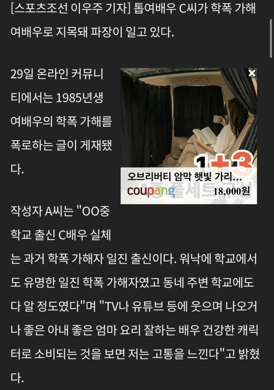 85년생 톱여배우 학폭논란 터졌네요