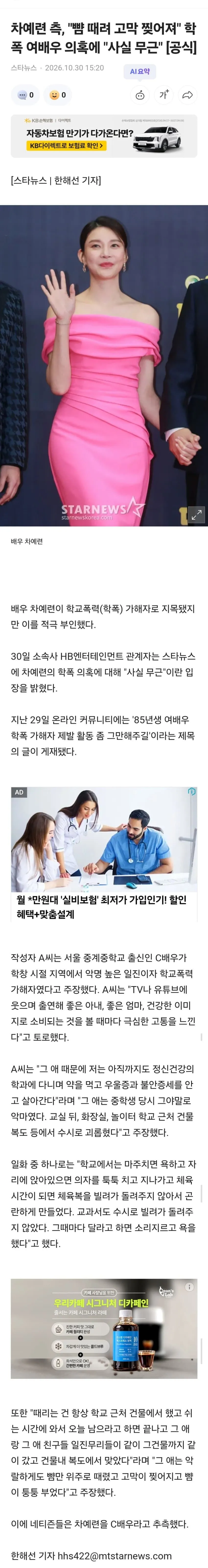 85년생 톱여배우 학폭논란 터졌네요