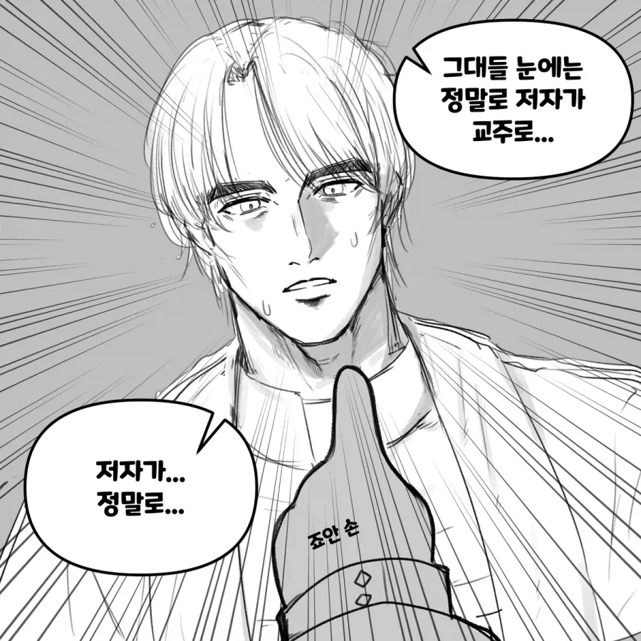 트릭컬) 개연성 교주 만화