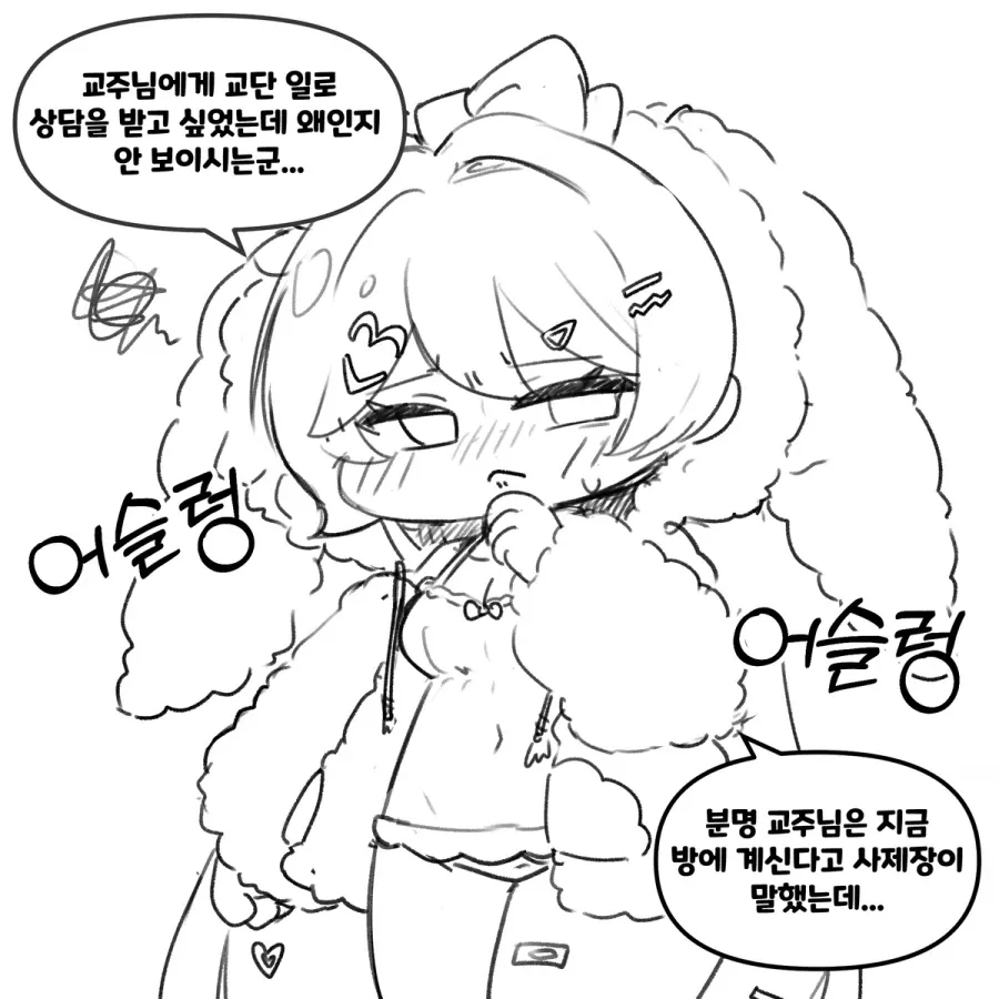 트릭컬) 개연성 교주 만화
