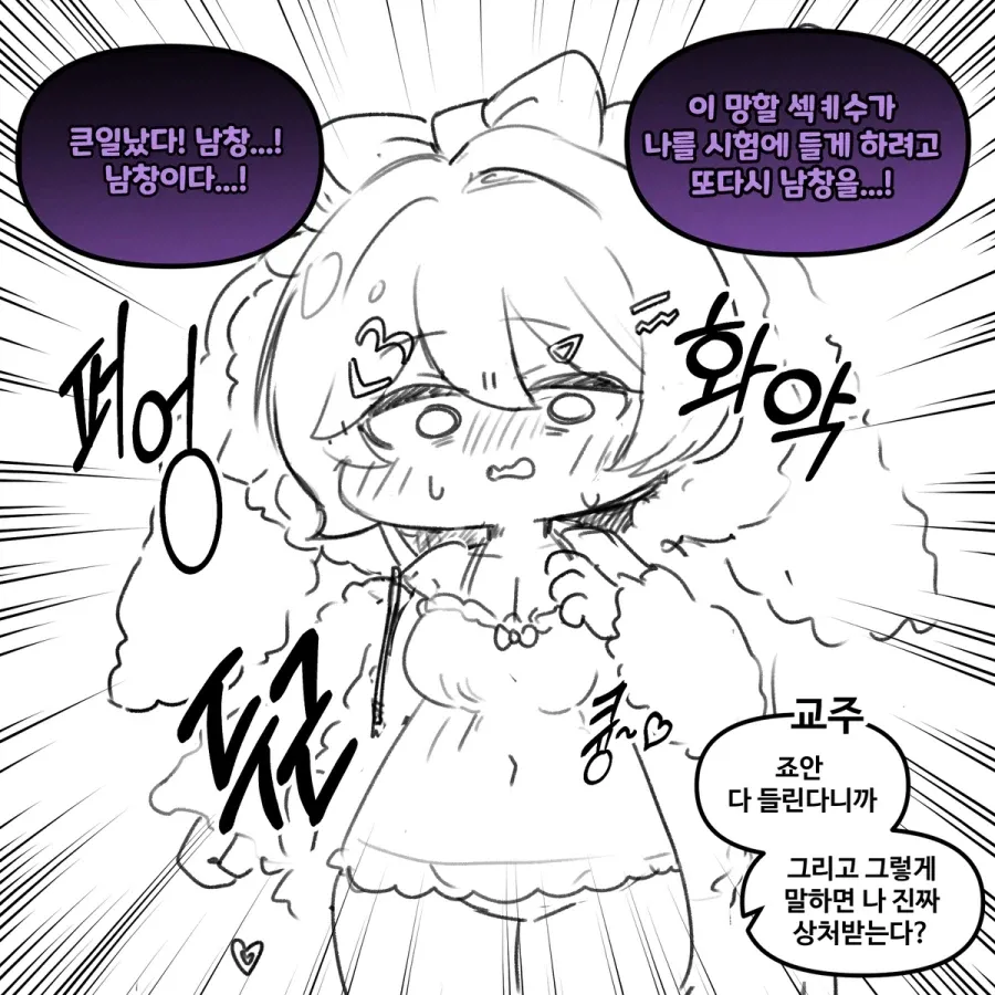 트릭컬) 개연성 교주 만화