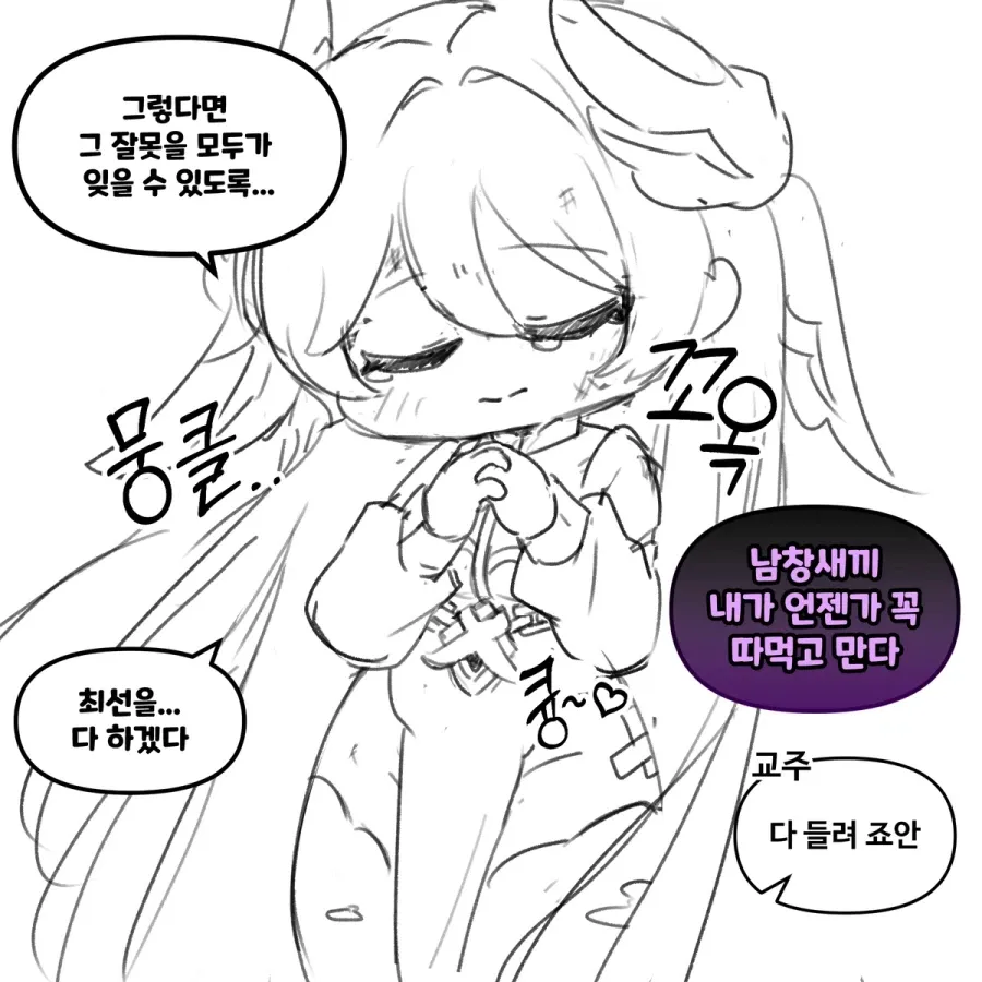 트릭컬) 개연성 교주 만화