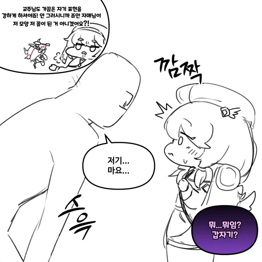 트릭컬) 개연성 교주 만화