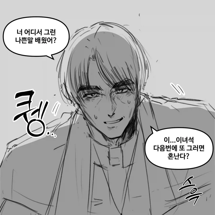 트릭컬) 개연성 교주 만화