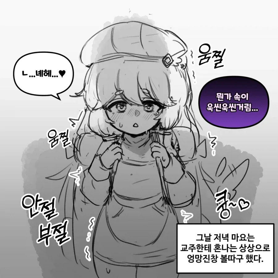 트릭컬) 개연성 교주 만화