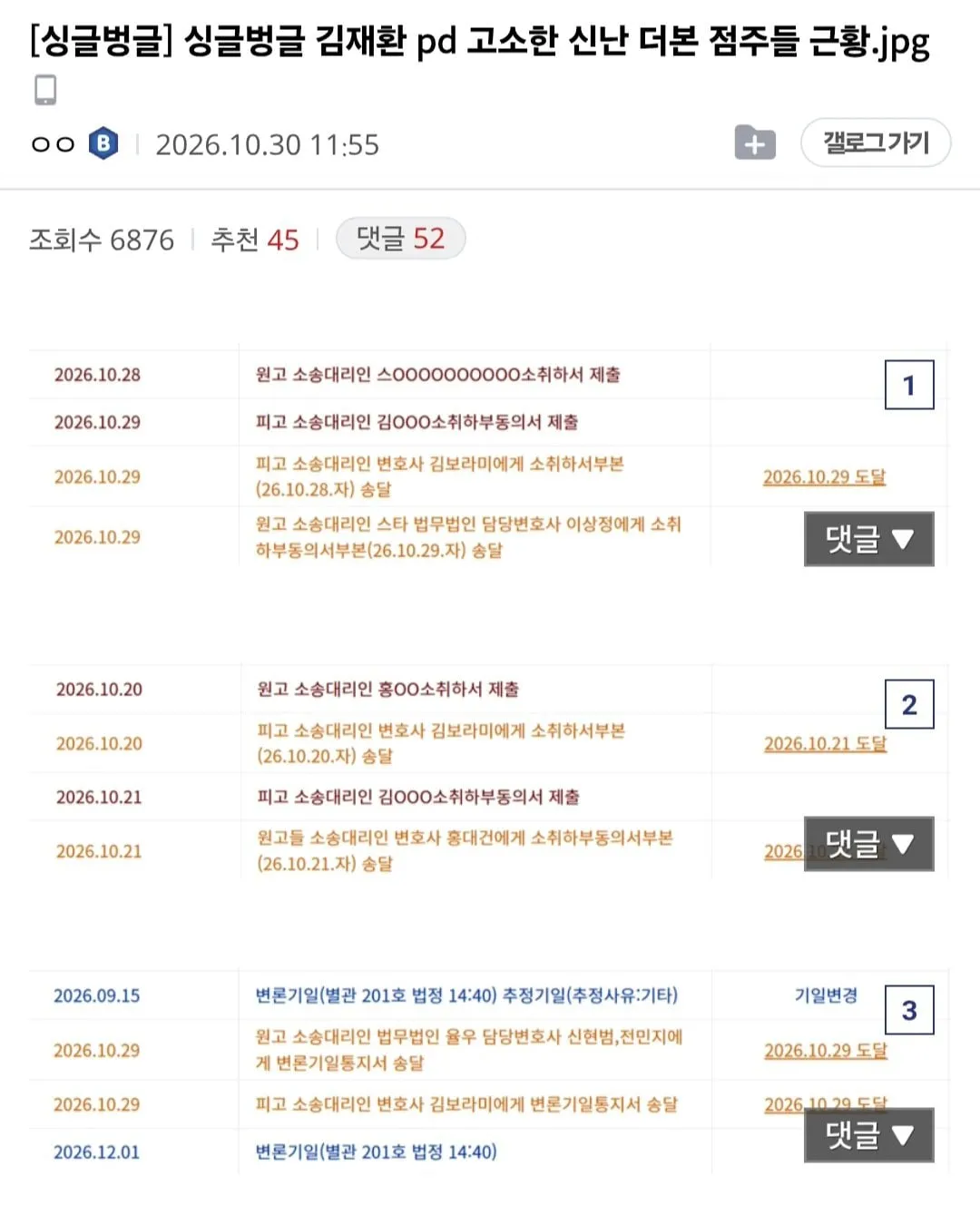 실시간으로 머리 뜨거워지는 나여 점주들 근황