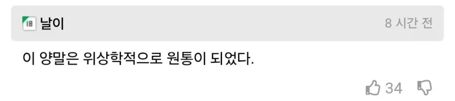 '양말에 구멍이 났다'를 '구멍'이라는 단어를 쓰지 않고 다시 작문해보세요.