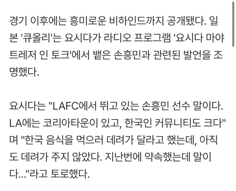 일본 국가대표팀 전 주장 “솔직히 손흥민 실망스럽다.”