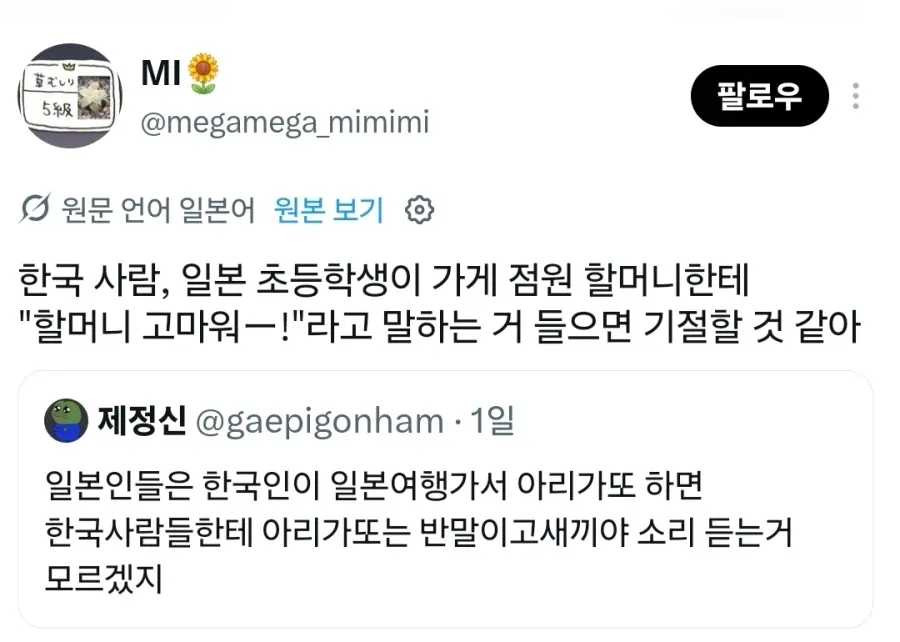 한국의 존댓말을 이해 못하던 일본인들